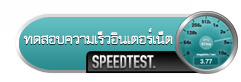 testspeed