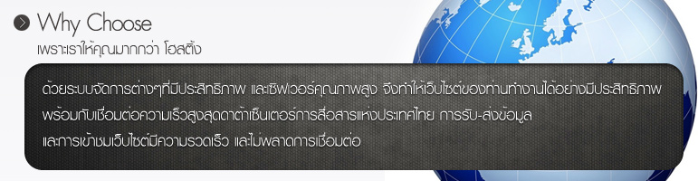 whychoose hosting